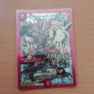 ボルシャック・ドギラゴン