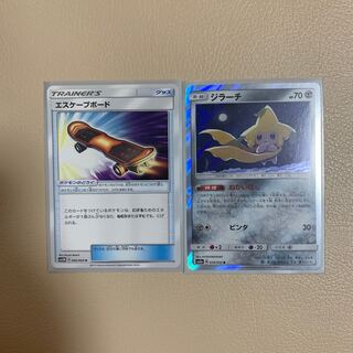 ジラーチ エスケープボード