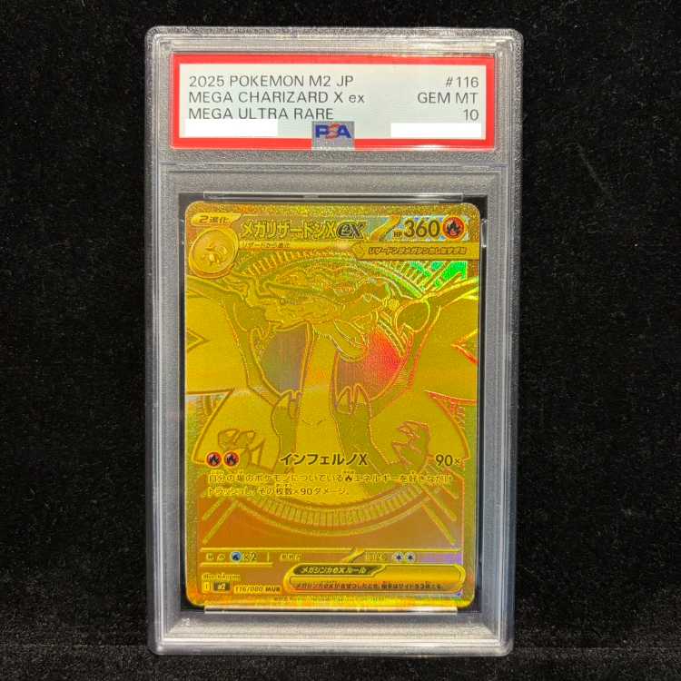 PSA10】メガリザードンXex MUR 116/080 1枚の通販 土日祝休@magi公式