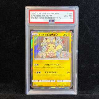 【PSA10】イースターのピカチュウ PROMO 055/SM-P 1枚