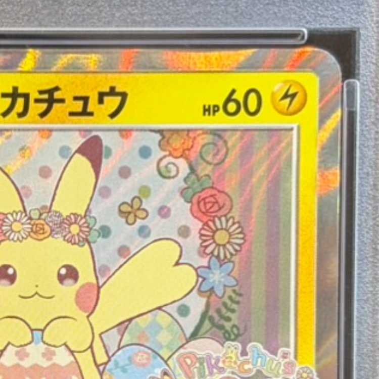 【PSA10】イースターのピカチュウ PROMO 055/SM-P 1枚