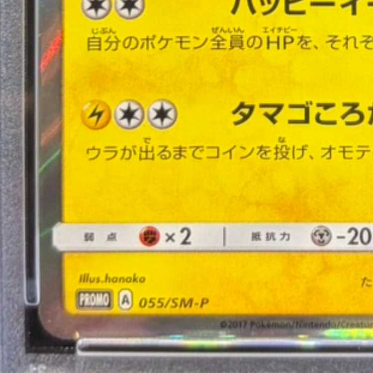 【PSA10】イースターのピカチュウ PROMO 055/SM-P 1枚