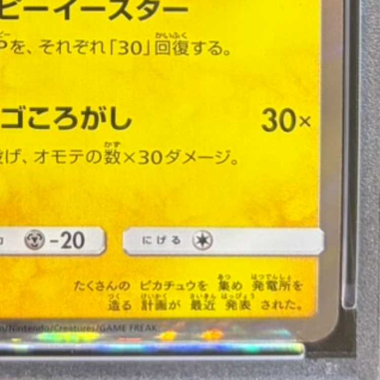 【PSA10】イースターのピカチュウ PROMO 055/SM-P 1枚