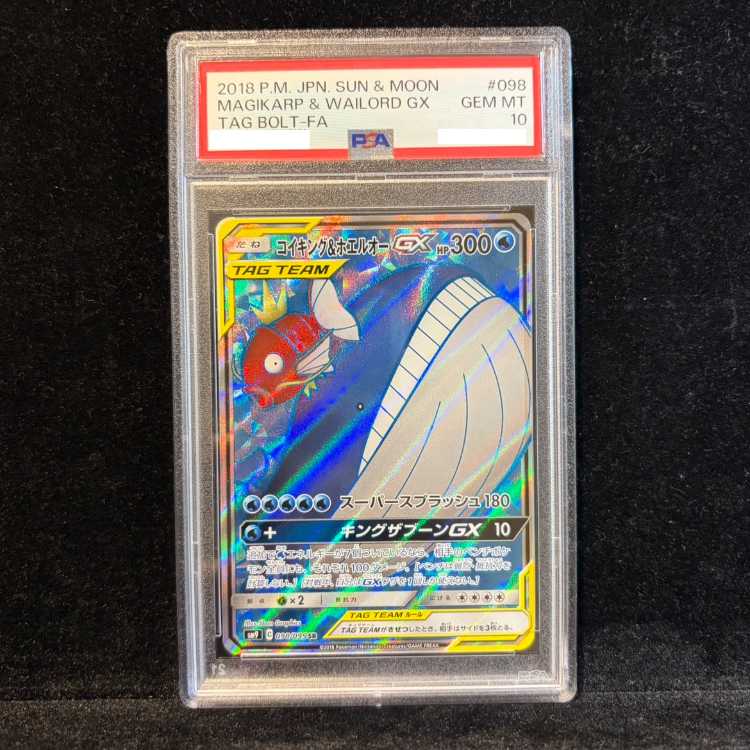 【PSA10】コイキング＆ホエルオーGX SR 098/095 1枚