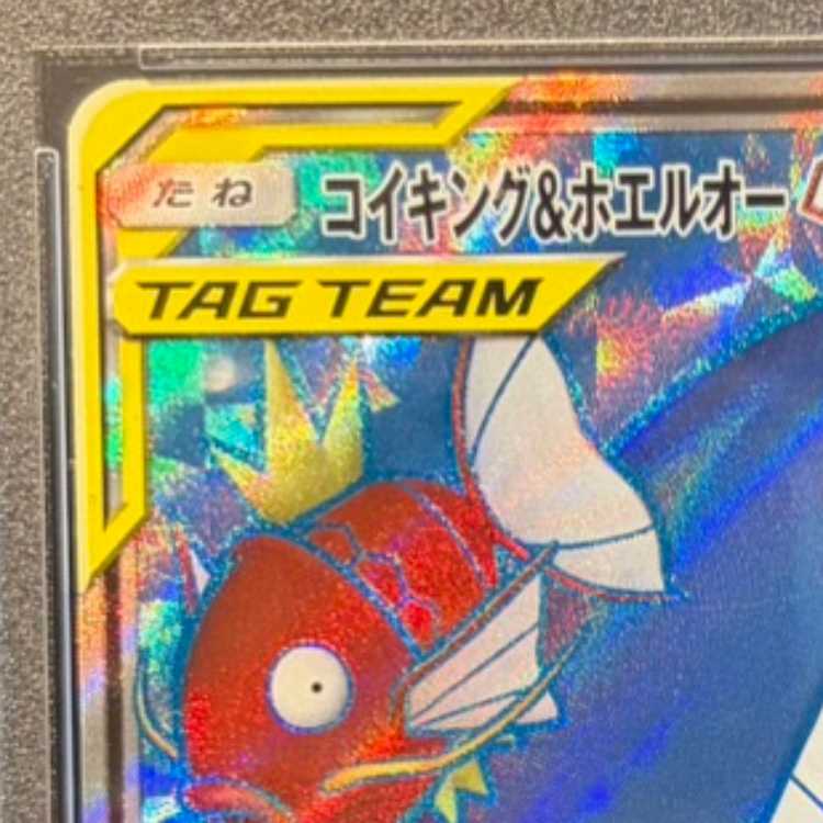 【PSA10】コイキング＆ホエルオーGX SR 098/095 1枚