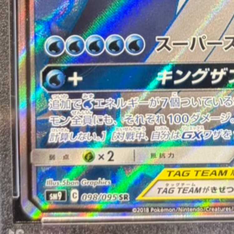 【PSA10】コイキング＆ホエルオーGX SR 098/095 1枚