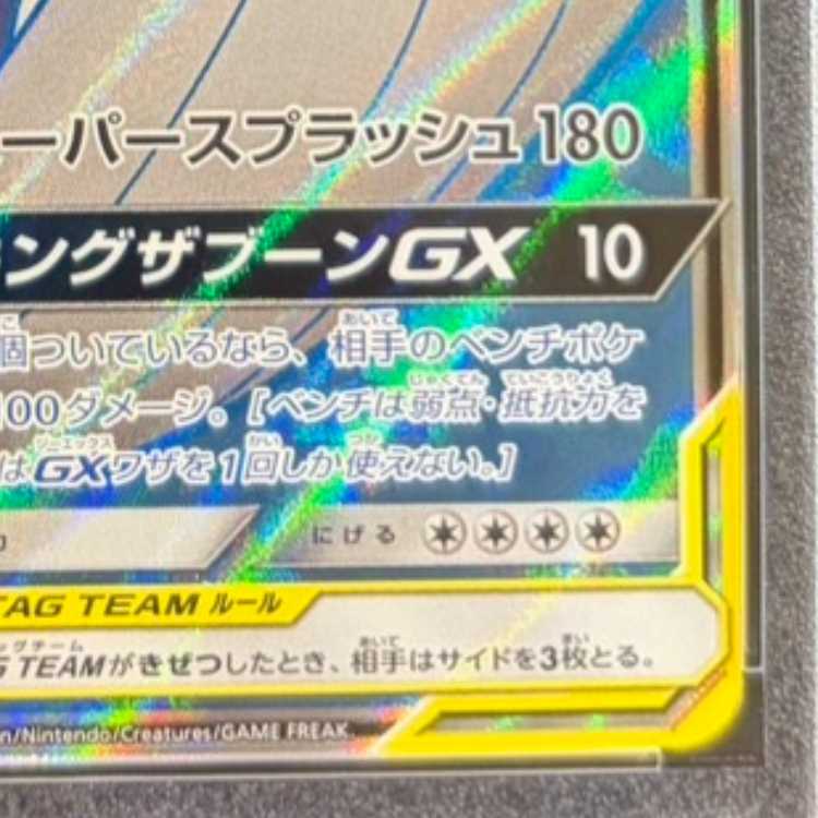 【PSA10】コイキング＆ホエルオーGX SR 098/095 1枚