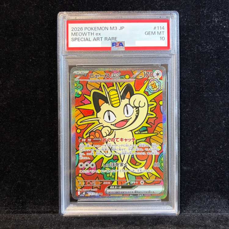 【PSA10】ニャースex SAR 114/080 1枚