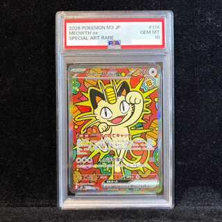 【PSA10】ニャースex SAR 114/080 1枚