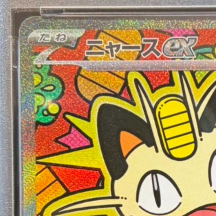 【PSA10】ニャースex SAR 114/080 1枚