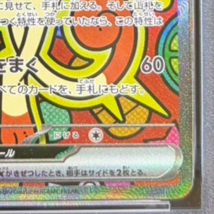 【PSA10】ニャースex SAR 114/080 1枚