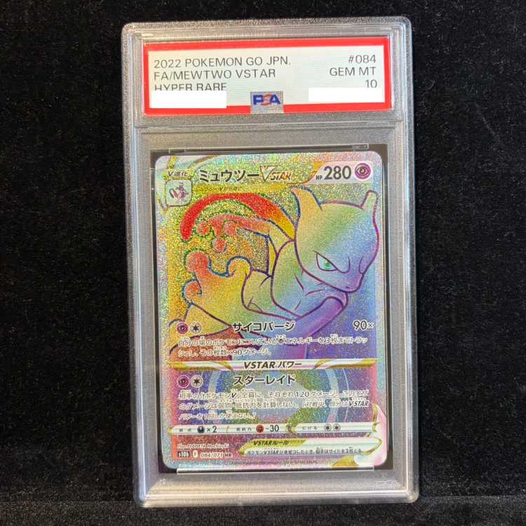 【PSA10】ミュウツーVSTAR HR 084/071 1枚
