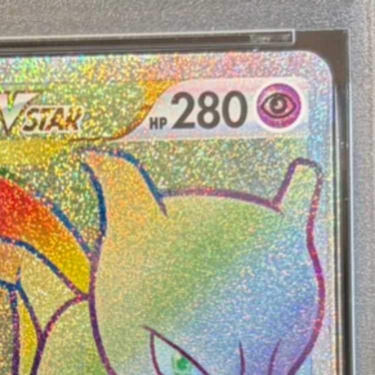 【PSA10】ミュウツーVSTAR HR 084/071 1枚