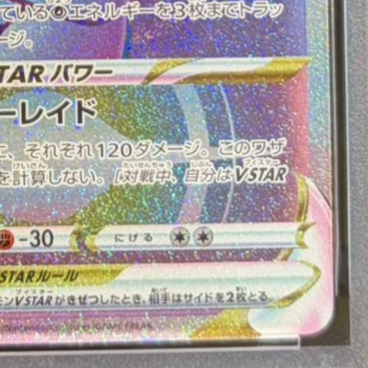 【PSA10】ミュウツーVSTAR HR 084/071 1枚
