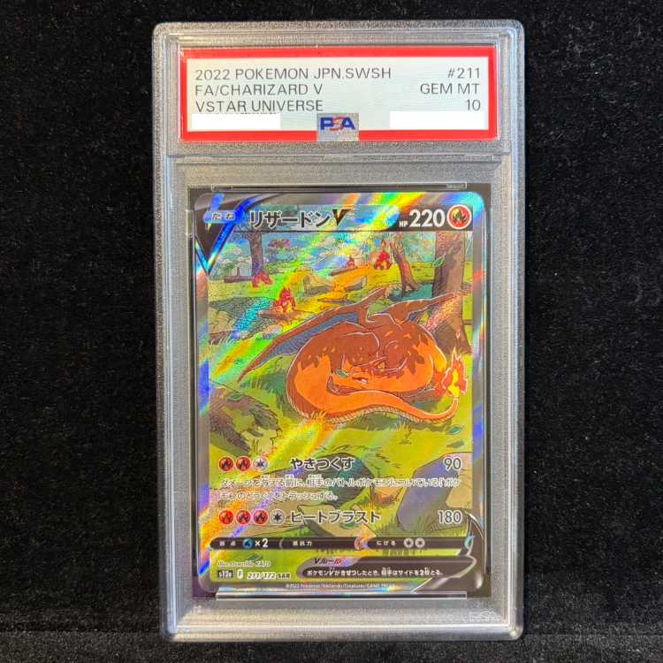 【PSA10】リザードンV SAR 211/172 1枚