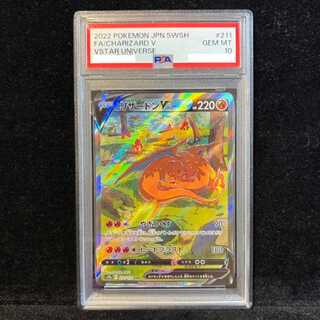 【PSA10】リザードンV SAR 211/172 1枚