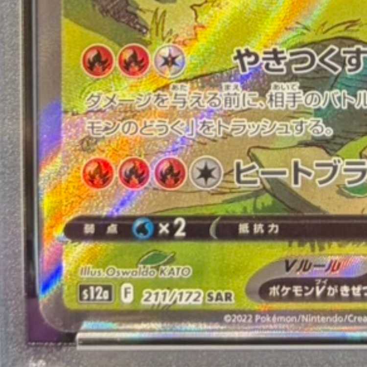 【PSA10】リザードンV SAR 211/172 1枚