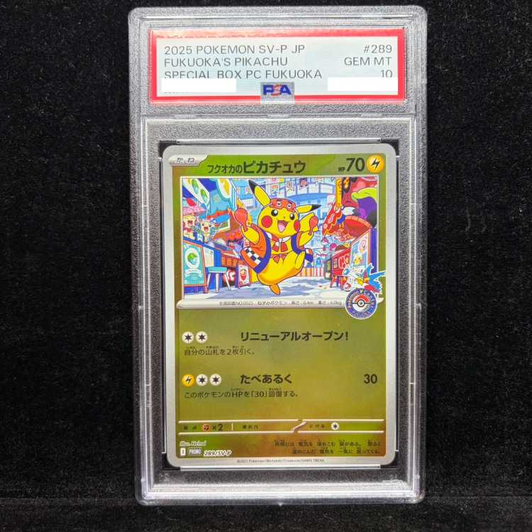 【PSA10】フクオカのピカチュウ PROMO 289/SV-P 1枚