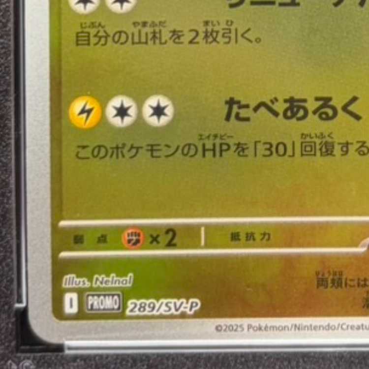 【PSA10】フクオカのピカチュウ PROMO 289/SV-P 1枚
