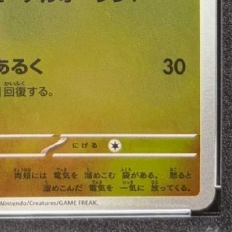 【PSA10】フクオカのピカチュウ PROMO 289/SV-P 1枚