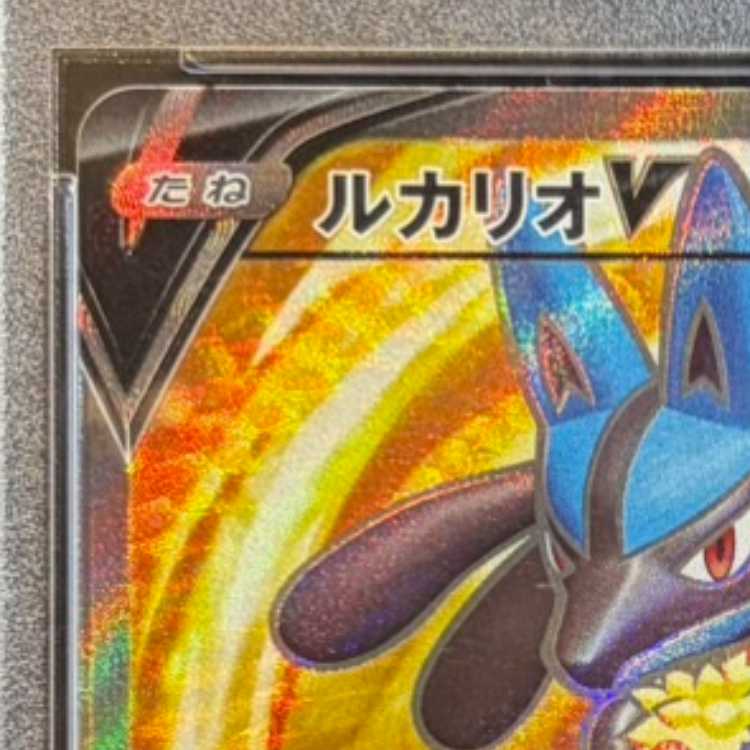 【PSA10】ルカリオV ルカリオHR争奪戦 PROMO 304/S-P 1枚