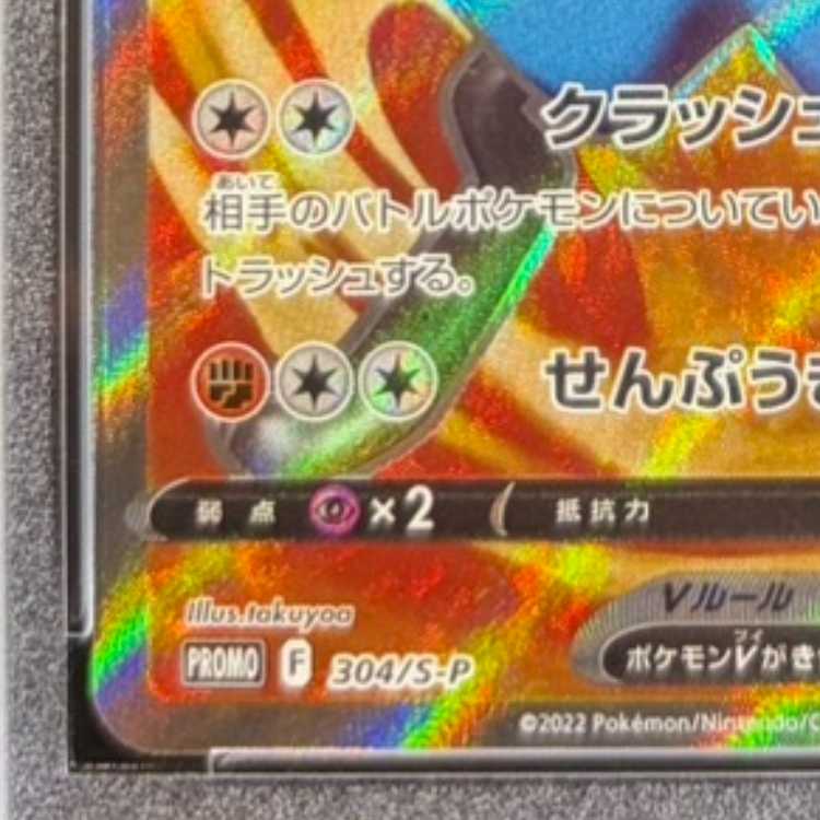【PSA10】ルカリオV ルカリオHR争奪戦 PROMO 304/S-P 1枚