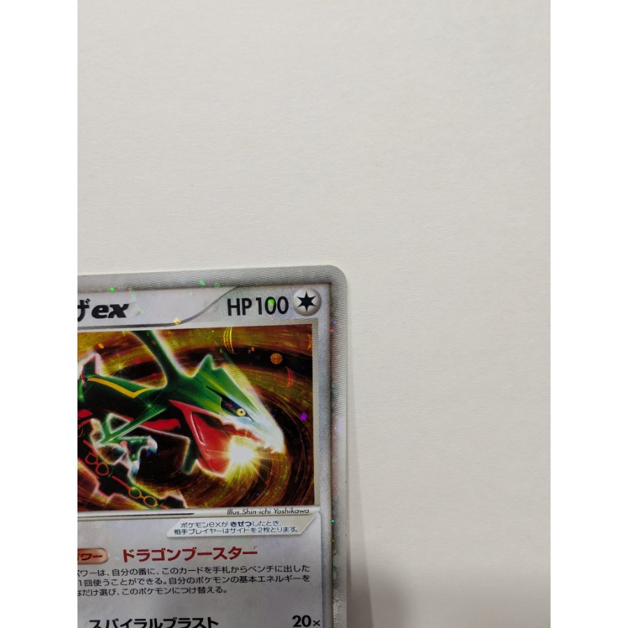 レックウザex 008/015 1枚
