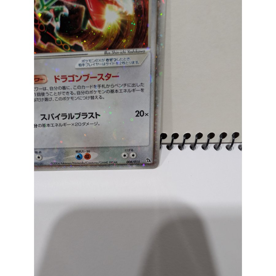 レックウザex 008/015 1枚