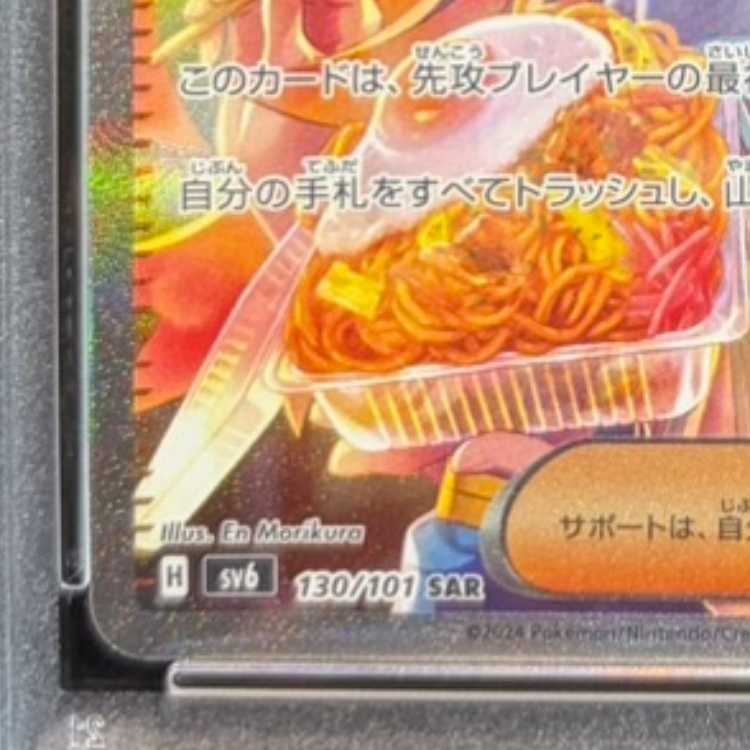 【PSA10】ゼイユ SAR 130/101 1枚