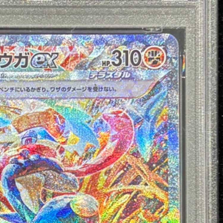 【PSA10】 ゲッコウガex (SAR) {090/066} [SV5a/クリムゾンヘイズ] [SV] 1枚