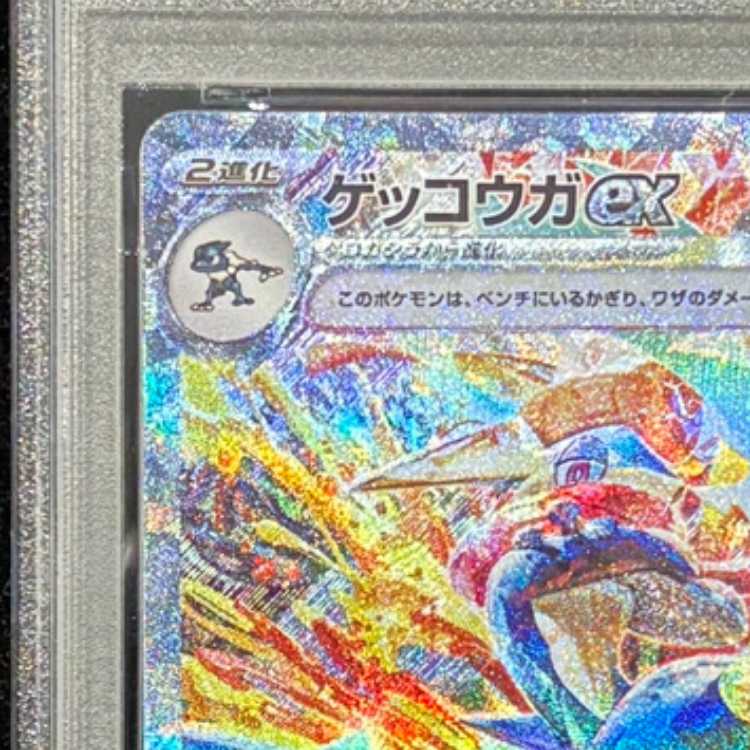 【PSA10】 ゲッコウガex (SAR) {090/066} [SV5a/クリムゾンヘイズ] [SV] 1枚