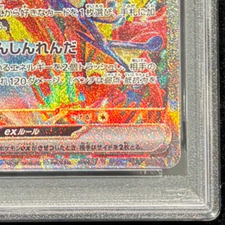 【PSA10】 ゲッコウガex (SAR) {090/066} [SV5a/クリムゾンヘイズ] [SV] 1枚