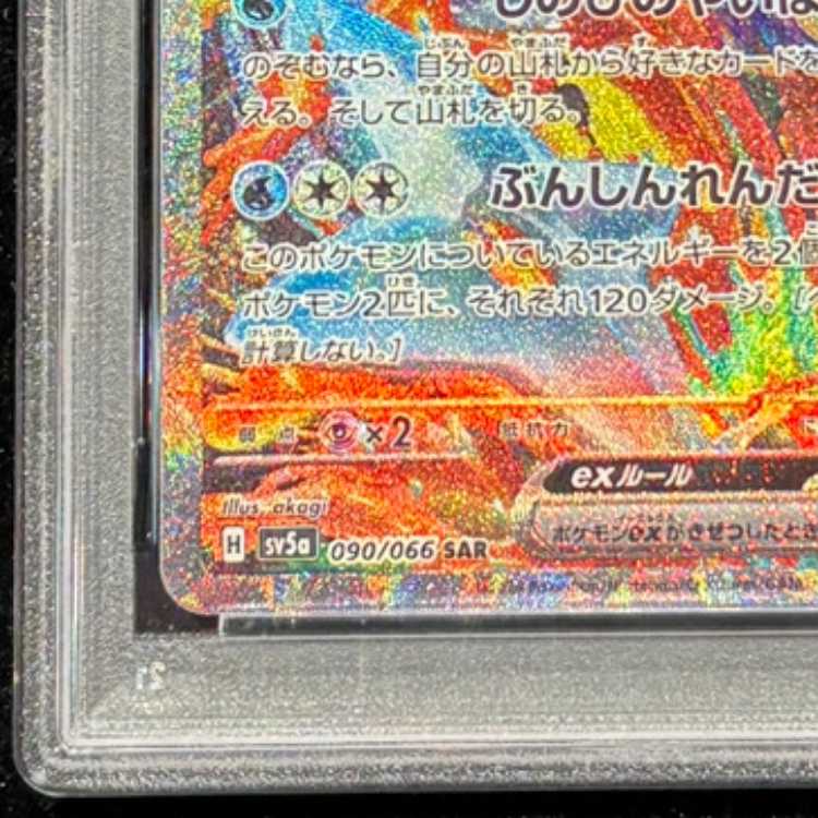 【PSA10】 ゲッコウガex (SAR) {090/066} [SV5a/クリムゾンヘイズ] [SV] 1枚