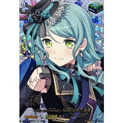 [Condition A-] 10th Anniversary Roselia Hikawa Sa Night (Signed) [EXS] {DZ-BT10/EXS17} "Other" 1枚