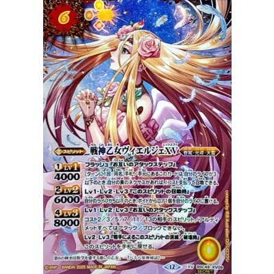 (December 2025) (SECRET/Yellow Cost Text) Goddess of War Vierge XV [XV-SEC] {BSC49-XV09} 《Yellow》 1枚