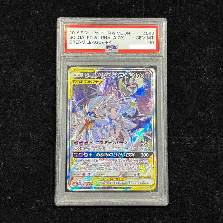 【PSA10】 ソルガレオ&ルナアーラGX 《SA》 (SR) {063/049} [SM11b/ドリームリーグ] [SM] 1枚