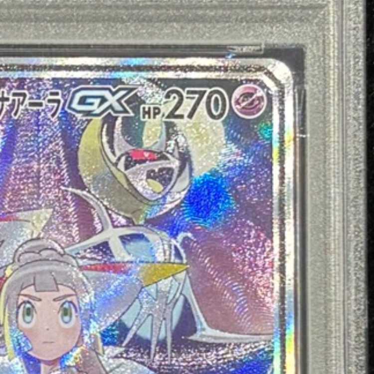 【PSA10】 ソルガレオ&ルナアーラGX 《SA》 (SR) {063/049} [SM11b/ドリームリーグ] [SM] 1枚
