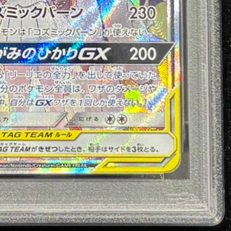 【PSA10】 ソルガレオ&ルナアーラGX 《SA》 (SR) {063/049} [SM11b/ドリームリーグ] [SM] 1枚