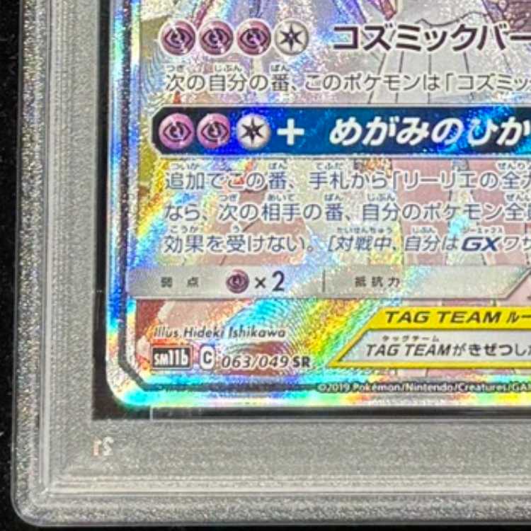【PSA10】 ソルガレオ&ルナアーラGX 《SA》 (SR) {063/049} [SM11b/ドリームリーグ] [SM] 1枚