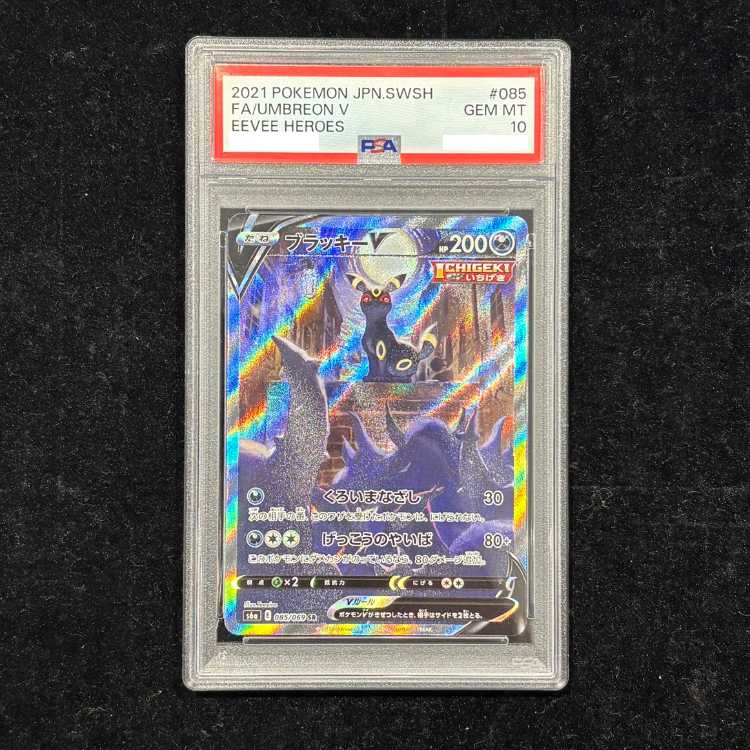 【PSA10】 ブラッキーV 《SA》 (SR) {085/069} [S6a/イーブイヒーローズ] [SS] 1枚