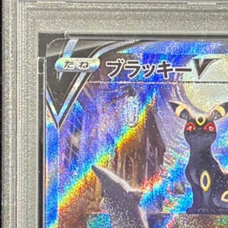 【PSA10】 ブラッキーV 《SA》 (SR) {085/069} [S6a/イーブイヒーローズ] [SS] 1枚