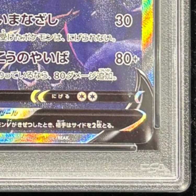 【PSA10】 ブラッキーV 《SA》 (SR) {085/069} [S6a/イーブイヒーローズ] [SS] 1枚