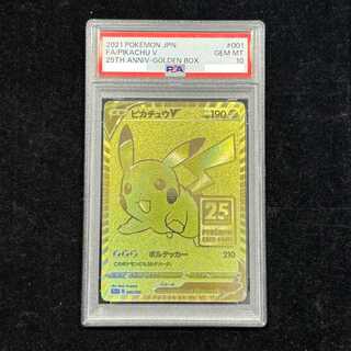 【PSA10】 ピカチュウV 《25th》 {001/015} [S8a-G/25th ANNIVERSARY GOLDEN BOX] [SS] 1枚