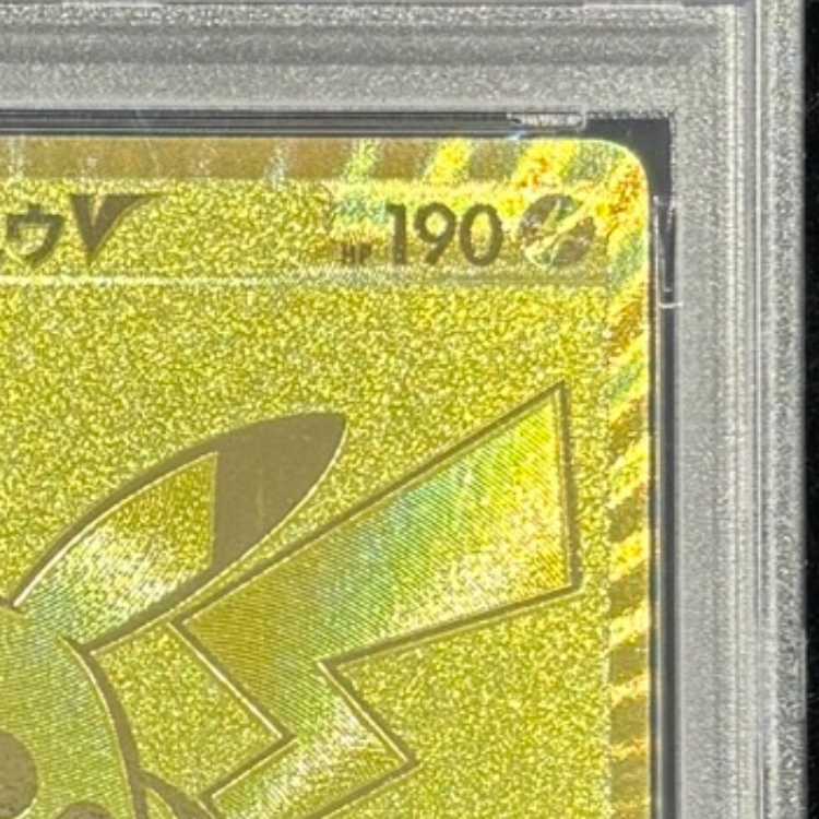 【PSA10】 ピカチュウV 《25th》 {001/015} [S8a-G/25th ANNIVERSARY GOLDEN BOX] [SS] 1枚