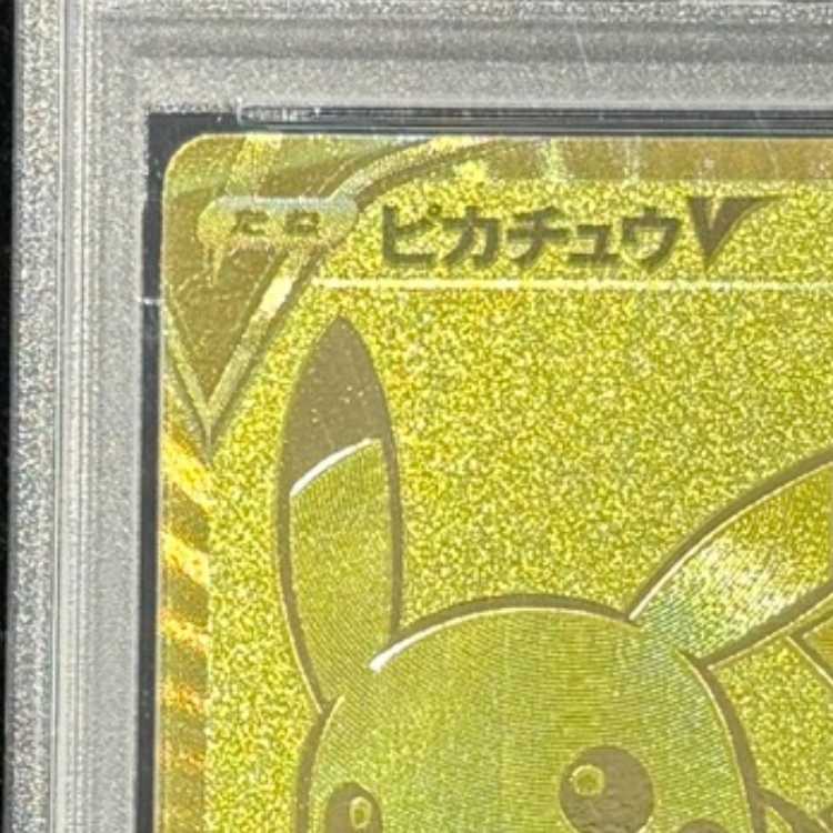 【PSA10】 ピカチュウV 《25th》 {001/015} [S8a-G/25th ANNIVERSARY GOLDEN BOX] [SS] 1枚