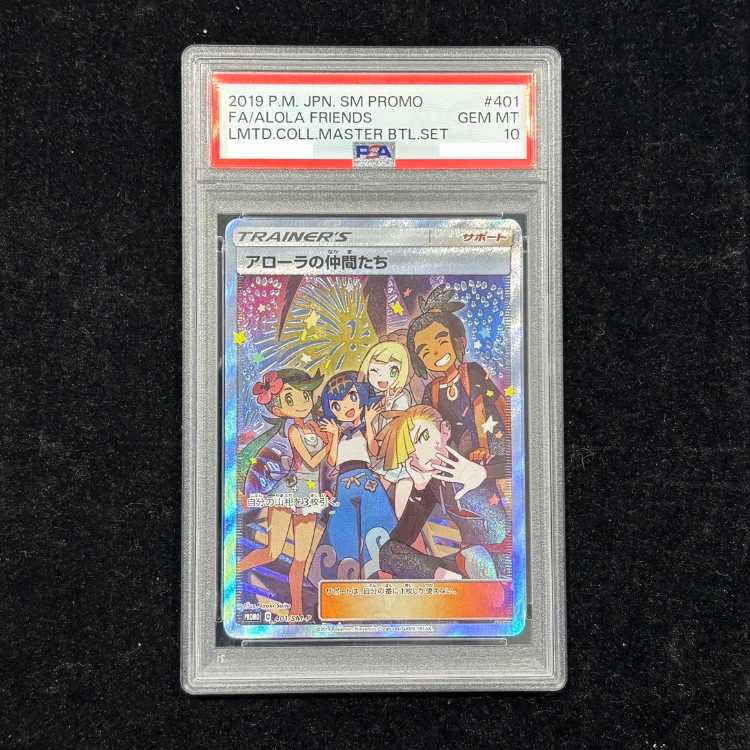 [PSA10] Alola Friends 《Limited Collection: Master Battle Set》 (Promo) {401/SM-P} [SM] 1枚