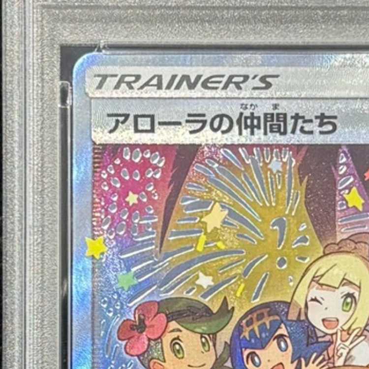 [PSA10] Alola Friends 《Limited Collection: Master Battle Set》 (Promo) {401/SM-P} [SM] 1枚