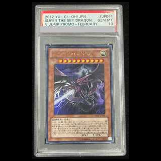【PSA10】オシリスの天空竜 [ウルトラ] {VJMP-JP064} 1枚