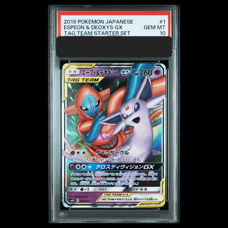 【PSA10】エーフィ&デオキシスGX S-TD 001/031 1枚