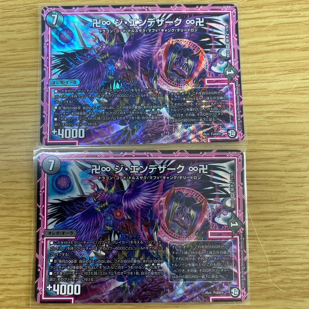 卍∞ ジ・エンデザーク ∞卍 SR